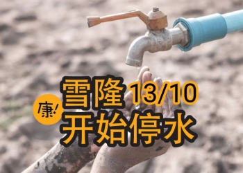 Klang Valley water cut